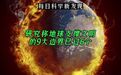 【#研究称地球支撑文明的9大边界已过6个#】科学家将地球稳定和支撑文