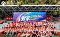 泰康人寿河南分公司第二十三届客服节“爱家RUN”小勇士挑战赛成功举行