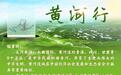 飞阅“黄河人家”：四百年古城遇“新生”