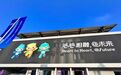 杭州第19届亚运会第一场比赛在宁波开打！