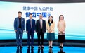 超1/3成人患有牙本质敏感，多方协力共同推广“健齿中国行”