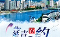 “延吉有约e起来” 2023全国重点网络媒体采访采风活动圆满收官