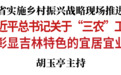 景俊海：深入贯彻习近平总书记关于“三农”工作重要论述 努力建设彰显吉林特色的宜居宜业和美乡村