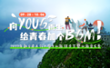 山海徒步节+山海音乐季 |新乡南太行国庆带你解锁青春新玩法
