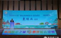 华南五市文化旅游联盟推介会亮相北国春城
