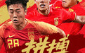 中国足球亚运前瞻：需要在“家门口”重整旗鼓