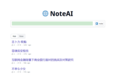 NoteAI：一款由AI加持的搜索引擎