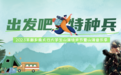 国庆“特种兵”之新乡南太行徒步穿越！