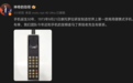 手机诞生50周年，联想中国陈劲晒出世界首台商用便携手机DynaTAC 8000X