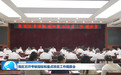 高陵区召开考核指标和重点项目工作调度会