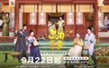 《兰闺喜事》9月22日开播 刘琳李嘉琦共演合家欢喜剧