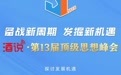 10月8-9日：在这里，发现酒业创新增长答案
