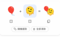 谷歌推出Emoji Kitchen网页版，可任意组合两个表情