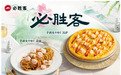 西式餐饮与杭州风味碰撞，必胜客上新特色龙井虾仁系列
