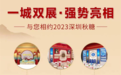 王者崛起，深圳秋糖会看龙头企业百年糊涂大展雄姿