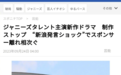 受前社长事件影响 多部杰尼斯艺人影视剧停止制作
