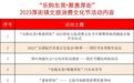 93项文旅消费优惠项目！厚街潮流市集10月1日开市