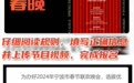 有“才”你就来！宁波春晚全城海选啦！