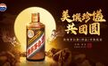 美馔珍馐共团圆|贵州茅台酒（珍品）中秋私宴，珍享团圆