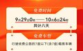 中秋国庆假期在即，江西发布交通预测：今日交通18时至19时达到峰值