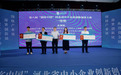 第八届“创客中国”河北省中小企业创新创业大赛成功举办