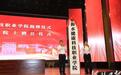 揭牌成立！衡水健康科技职业学院成立 首批设置9个专业