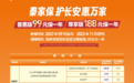 一份保障守全家 陕西省首款普惠性新型家庭财产综合保险“秦家保”今日正式上线!