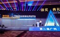 第二届广州·琶洲算法大赛圆满收官 百万算法大奖落定