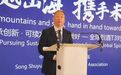 宋书玉：跨越山海 携手未来