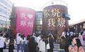 郑州老厂区焕新生迎来“打卡”潮