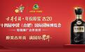 【生态园博 “贡”同唱响】古井贡酒·年份原浆携手巢湖音乐节，唱响合肥园博园