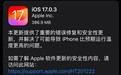 苹果iOS 17.0.3正式版发布：修复iPhone 15 Pro过热问题