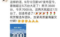 单日7000辆！华为卖车也“遥遥领先”？
