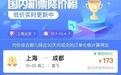 节后机票大跳水，有些低至100多元