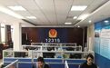 “双节”坚守！徐州12315热线平台为消费维权保驾护航