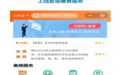 2024年长春市城乡居民医保开始缴费啦！
