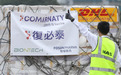 一家中国企业和诺贝尔奖的缘分