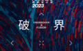 FRAME AWARDS 2023 构架设计奖 全球颁奖典礼 即将揭幕！