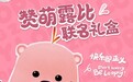 国内首个LOOPY彩妆联名——PinkBear皮可熊 X ZANMANG LOOPY温暖登场