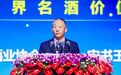 举杯酒博｜“世界名酒·共享荣耀”世界名酒价值论坛共论名酒未来