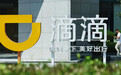 消息称滴滴将于2024年在香港上市，开始回购员工股票