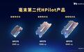 毫末智行发布第二代三款HPilot智能驾驶产品