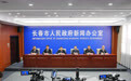 长春交管部门向社会集中回应近期交通热点问题