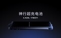 充电10分钟，续航400公里！哪吒汽车官宣将搭宁德时代神行电池