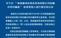 “南昌鑫鸿禾商务咨询有限公司涉嫌合作诈骗案”投资受损人请尽快报案登记