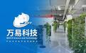 长春市万易科技有限公司：  中国智慧城市建设的领航者 为多城市多行业提供优质服务