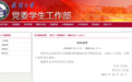 武汉大学回应“学生在图书馆遭性骚扰”