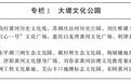 山东省政府重磅发布！涉及聊城→