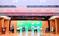 圆桌会议：多方参与荒漠化治理的新机遇