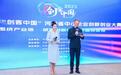 第八届“创客中国”河南省中小企业创新创业大赛省决赛在郑州举办
